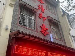 -临潼印象·特色陕菜