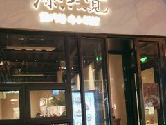 -漆黑觉米粉(三里屯店)