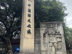 -中国酒文化城