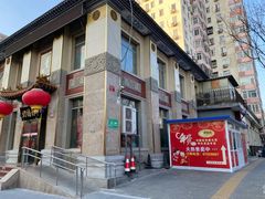 -功德林素菜饭庄(前门店)