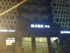 android_upload_pic-桔子酒店(上海西藏北路地铁站店)