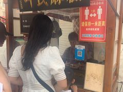 等位区-叶氏麻糍(鼓浪屿店)