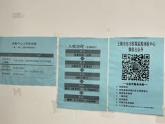 -上海市东方医院-体检中心