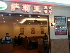 -萨莉亚意式餐厅(黄村高德汇店)
