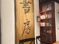 -和府捞面(东直门银座店)