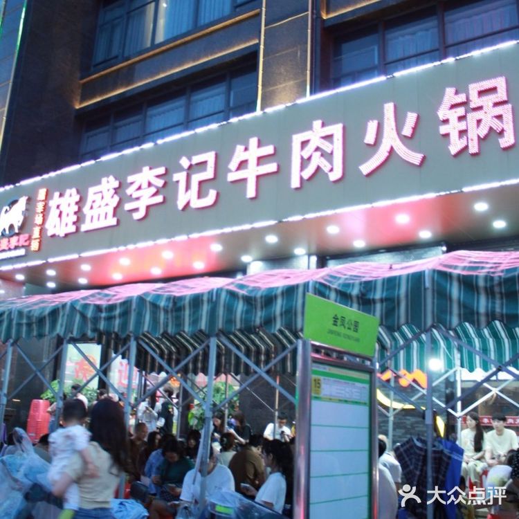 重生之五一在汕头雄盛李记牛肉火锅排队！