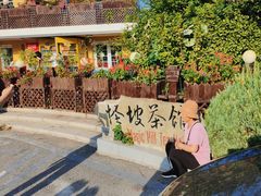 -怪坡茶馆
