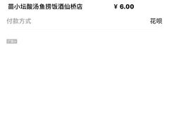 -苗小坛酸汤鱼(酒仙桥店)