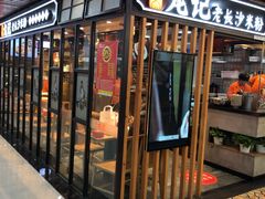 门面-湘人龙记老长沙米粉(华普国际大厦店)