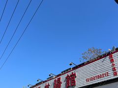 -岳记羊肠馆(陵园小区店)