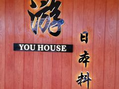 大堂-游You House(西单老佛爷店)