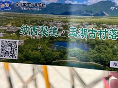 -玉湖村