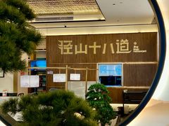 -径山十八道·风味民间菜(杭州总店)