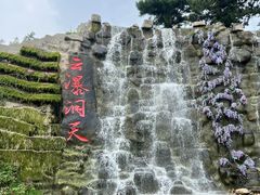 -沂蒙云瀑洞天景区