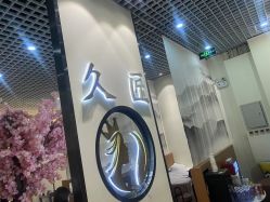 -久匠·纹眉纹绣半永久