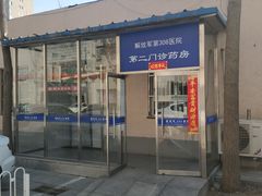 -中国人民解放军第九医学中心(306医院)