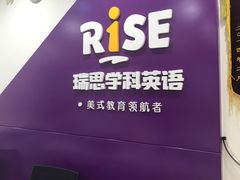 -瑞思英语·少儿英语启蒙(和平·国际商场示范校区)