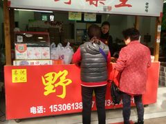 门面-阿男野栗王(金门路店)