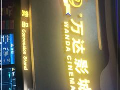 -万达广场(大明宫店)