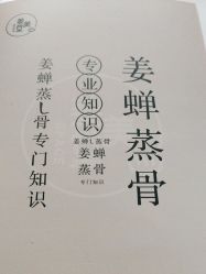 -姜美堂·蒸姜除湿の纤体美颜馆