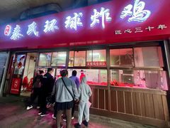 -秦氏环球炸鸡(解放北路店)