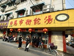 -马市街食它汤店(解放路店)