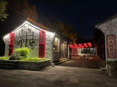-鲁镇