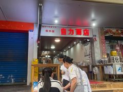 -华兴街自力面店