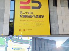 -江苏省美术馆(长江路新馆)
