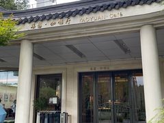 -浙江西子宾馆·瑶园咖啡厅