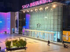 -海底捞火锅(赛格国际购物中心店)