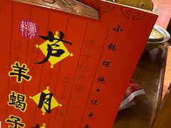 -芦月轩羊蝎子(劲松店)