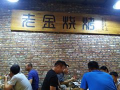 -清真·金鑫隆牛羊肉(环山路店)