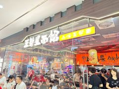-王繁星面馆(西安熙地港店)