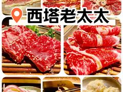 -西塔老太太泥炉烤肉(亚运村店)