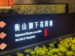 门面-遇见湘·地道湖南菜(云门店)