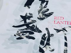 -壹盏灯(惠农店)