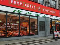 -龙师傅卤炒(天马店)