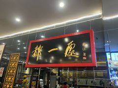 -都一处烧麦馆(前门店)