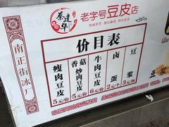 -蔡师傅豆皮(保利·西街店)