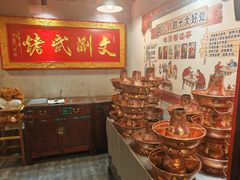 -京门老爆三·铜锅涮肉 爆肚(望京店)