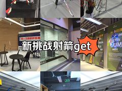 -無弓射箭俱乐部(领展中心城店)