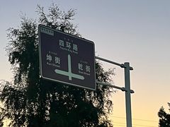 -特克斯八卦城