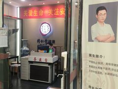 -同仁堂健康中医馆(新源南路店)