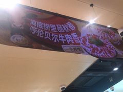 -海底捞火锅(河东万达广场店)