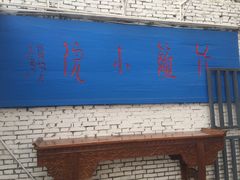 -滇越乘象云南餐厅(豆各庄店)