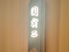 -和记小菜(名品店)