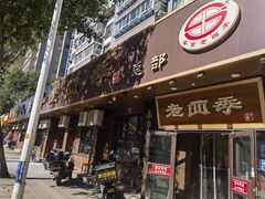 -老四季(总店)