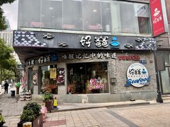 -好爸爸(外滩店)