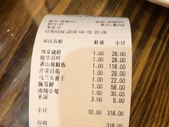 账单-双塔老饭店
